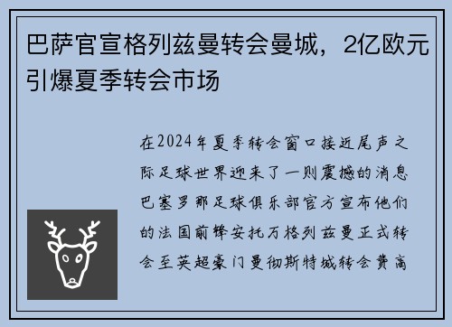巴萨官宣格列兹曼转会曼城，2亿欧元引爆夏季转会市场