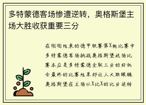 多特蒙德客场惨遭逆转，奥格斯堡主场大胜收获重要三分