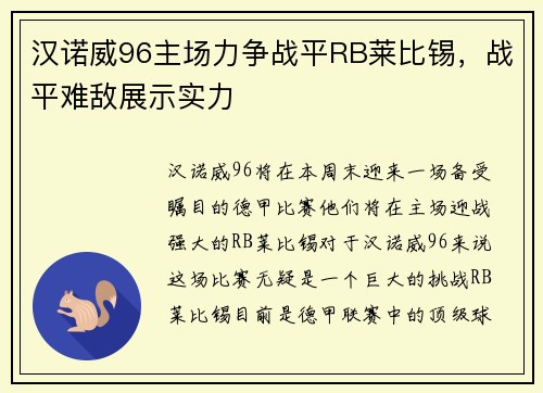 汉诺威96主场力争战平RB莱比锡，战平难敌展示实力