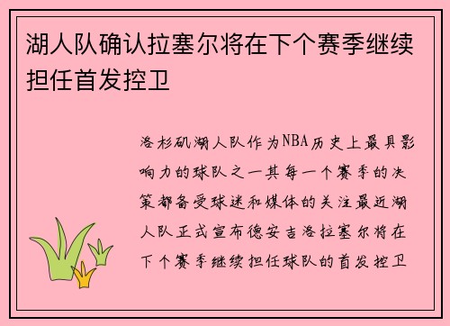 湖人队确认拉塞尔将在下个赛季继续担任首发控卫
