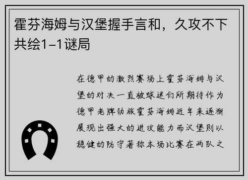 霍芬海姆与汉堡握手言和，久攻不下共绘1-1谜局