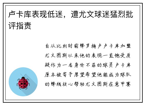 卢卡库表现低迷，遭尤文球迷猛烈批评指责